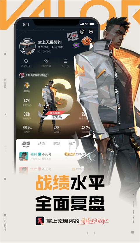 掌上无畏契约App