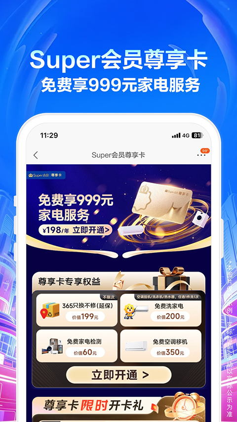 苏宁易购电器商城官方app