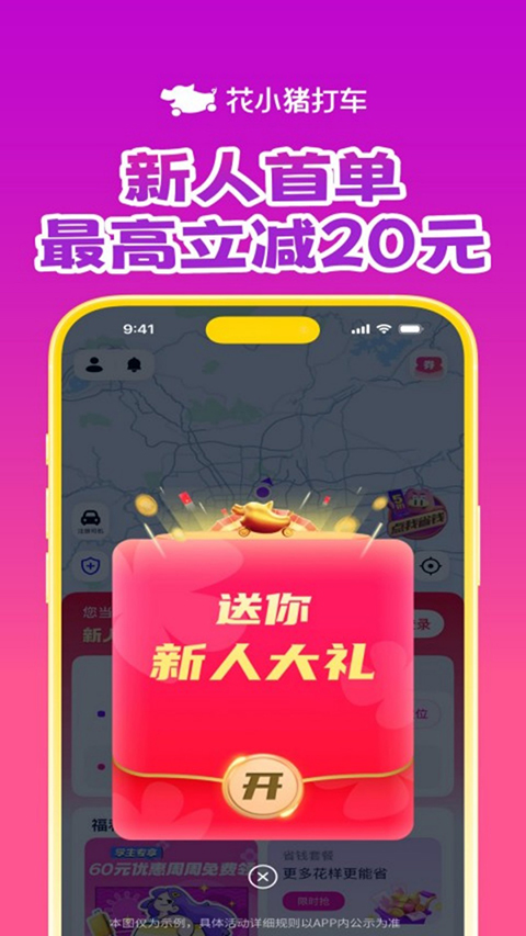 花小猪打车app