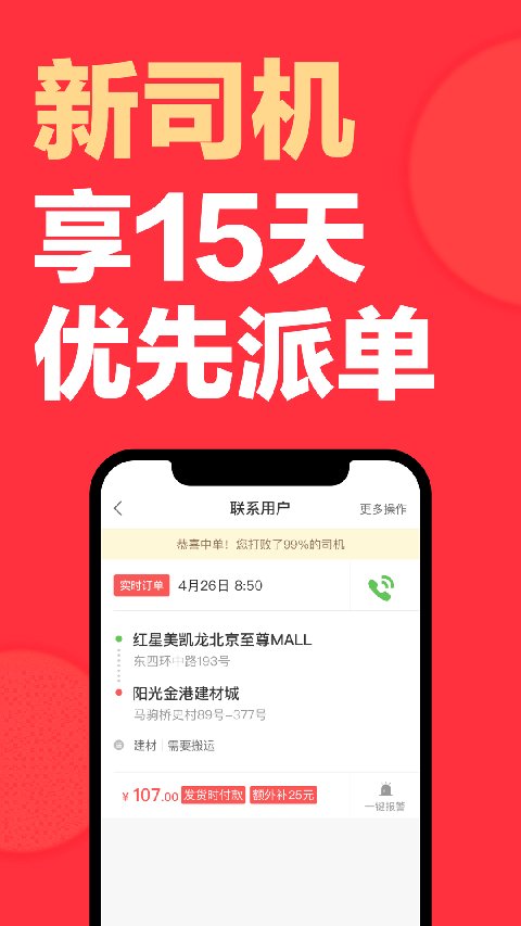 快狗打车司机版最新版本