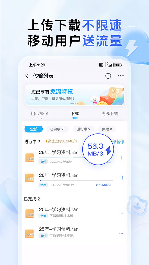 中国移动和彩云网盘app