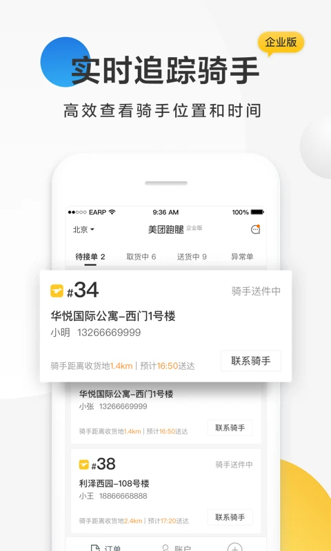 美团跑腿app