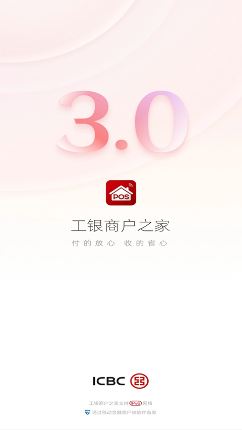 工银商户之家app
