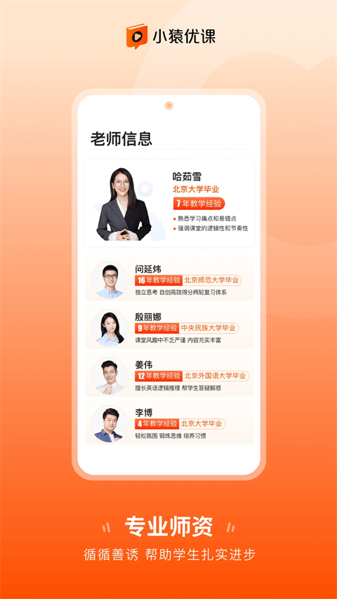 小猿优课App