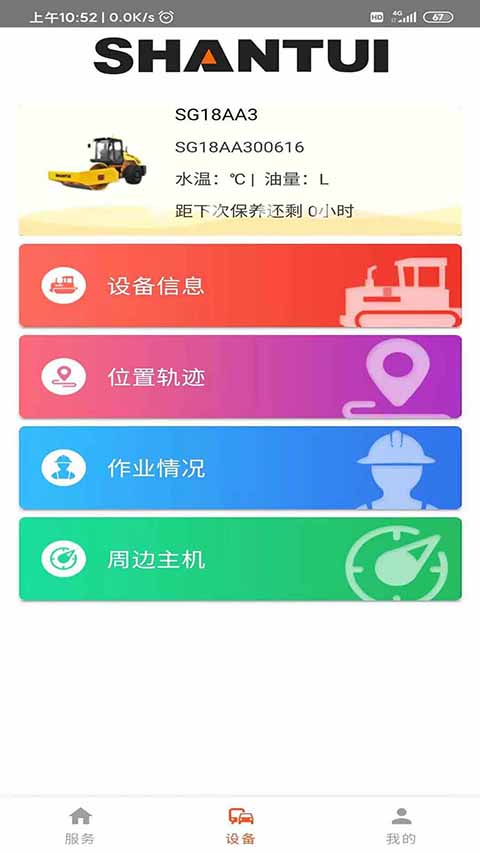 山推e路行最新版