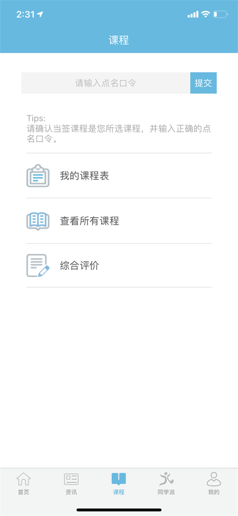 翻转校园app