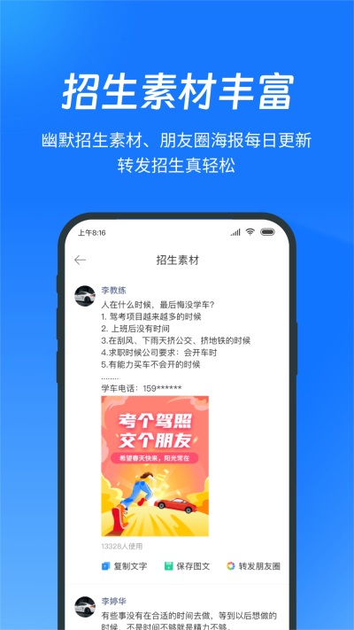 教练宝典App