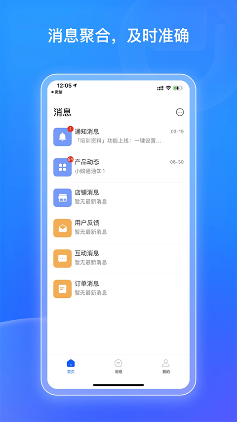 小鹅通商家版App