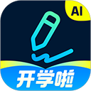 光速写作App