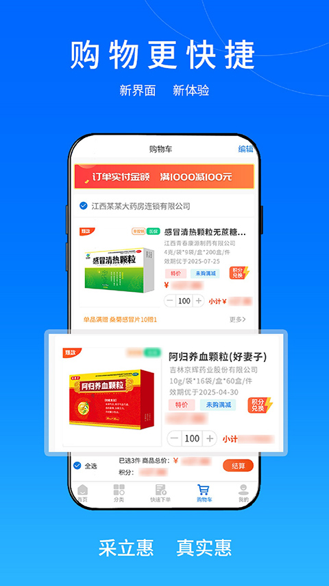 采立惠app