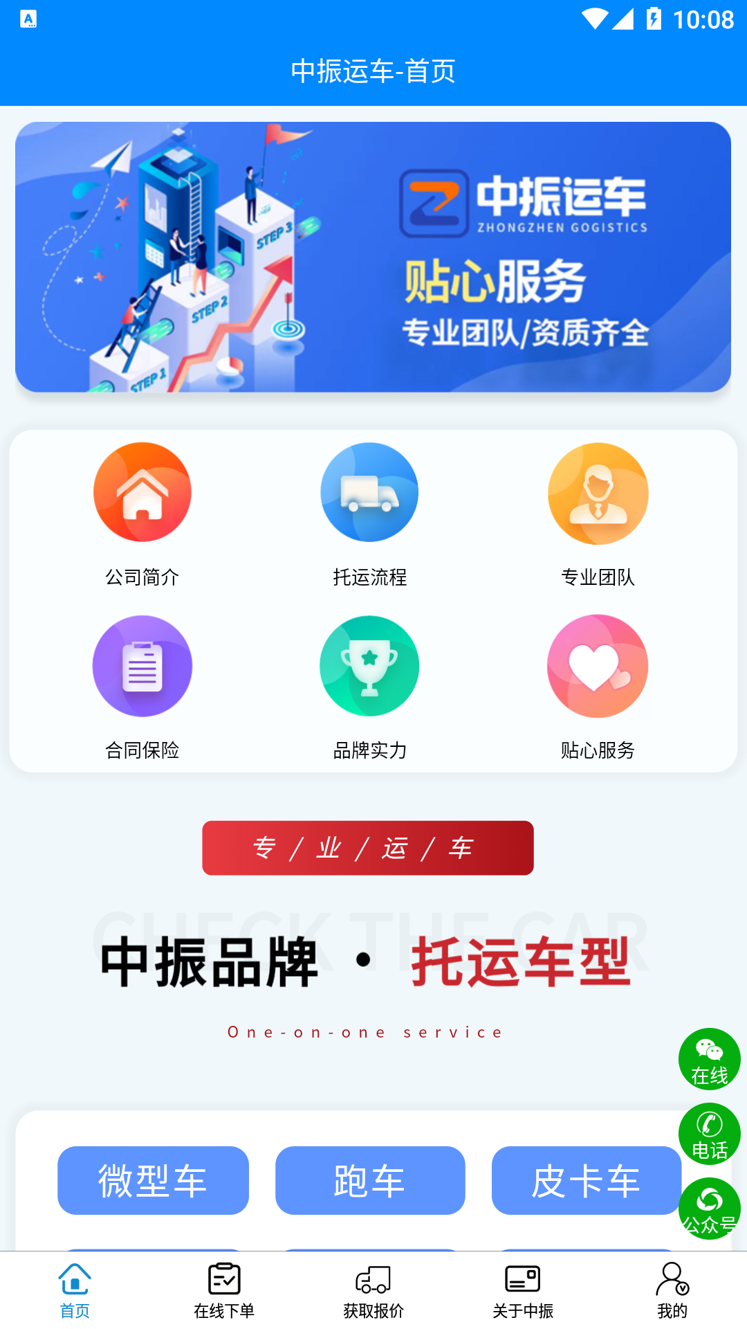 中振运车官方版