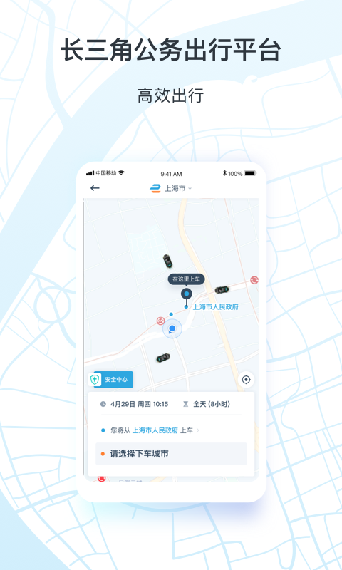 享道政务版app