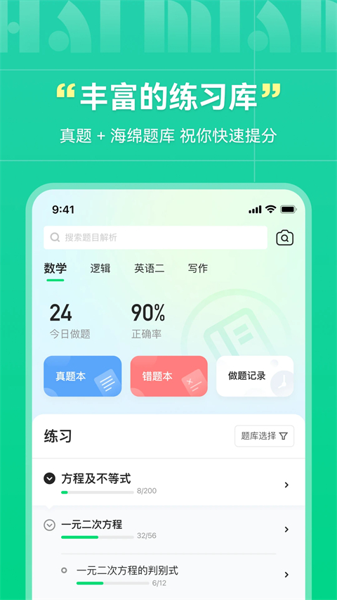 海绵MBA官方正版