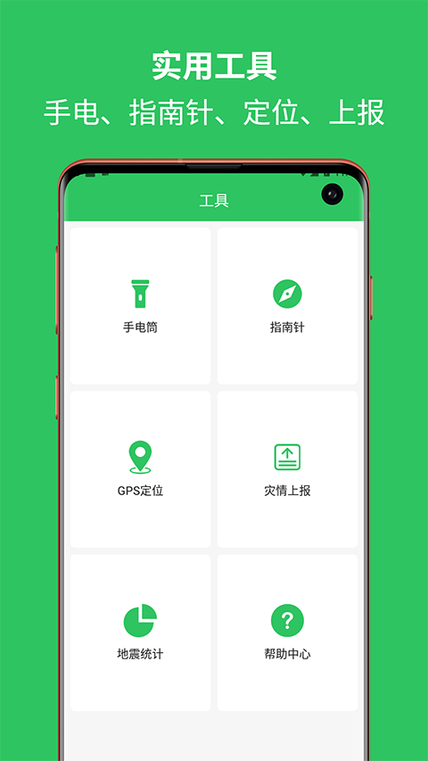 地震预警助手APP最新版