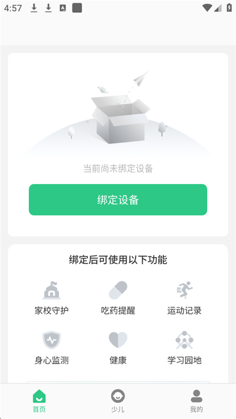 安全守护2App
