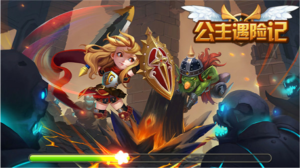 公主遇险记官方版