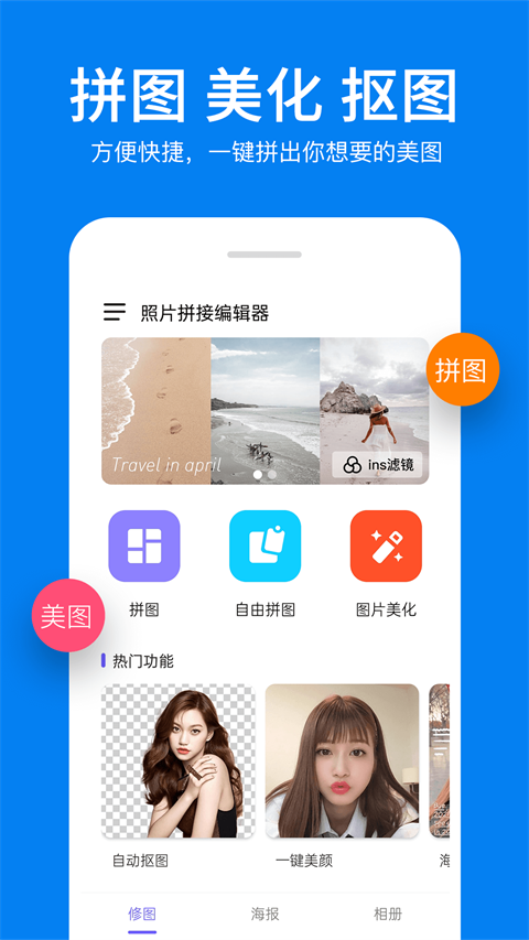 照片拼接编辑器最新版