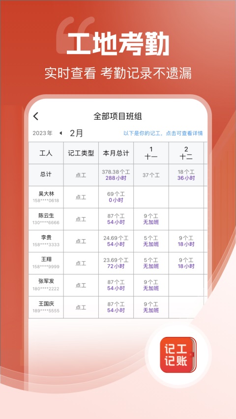 记工记账App