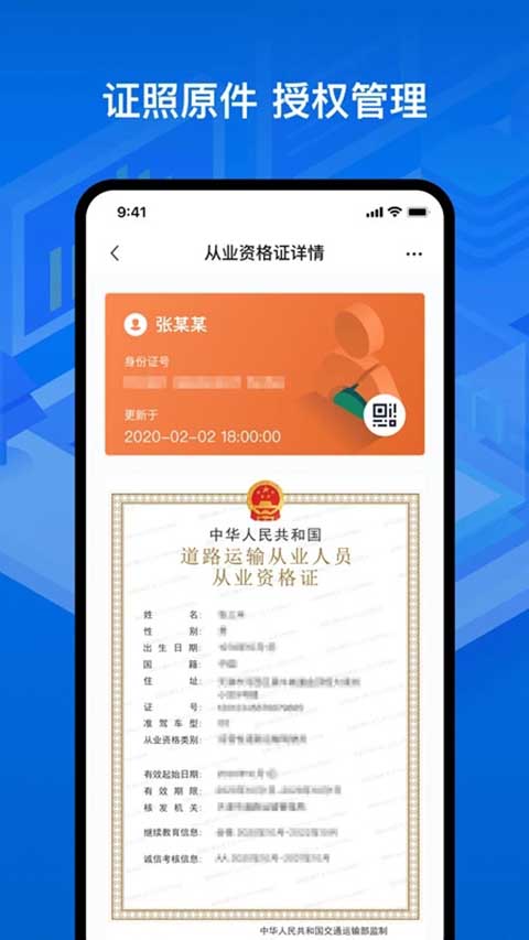 运证通app官方版