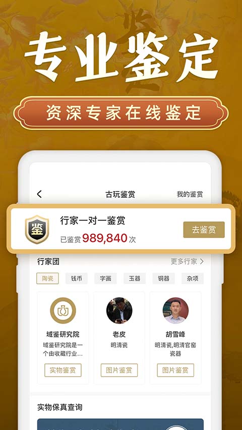 域鉴app