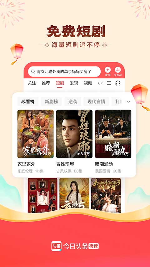 头条搜索极速版