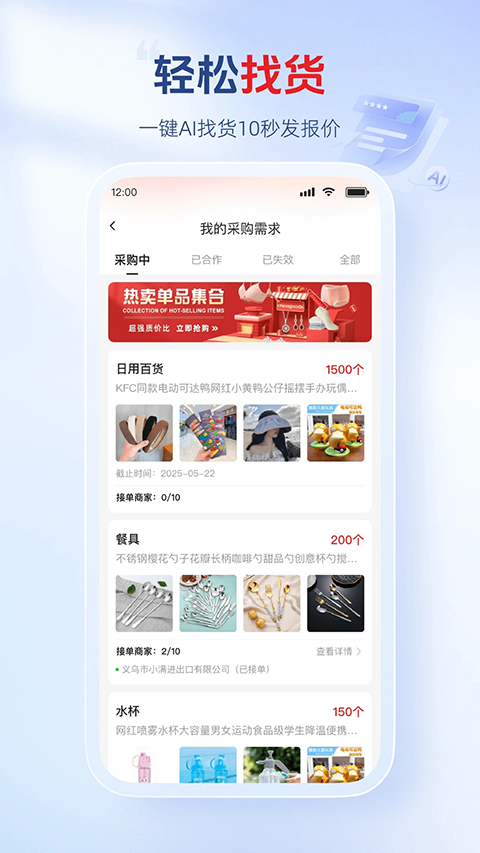 小商品城App