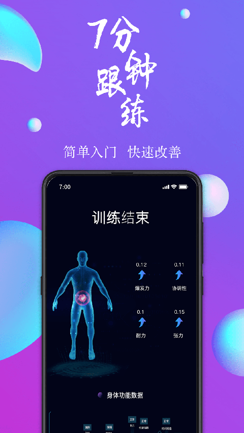 7动凯格尔运动app
