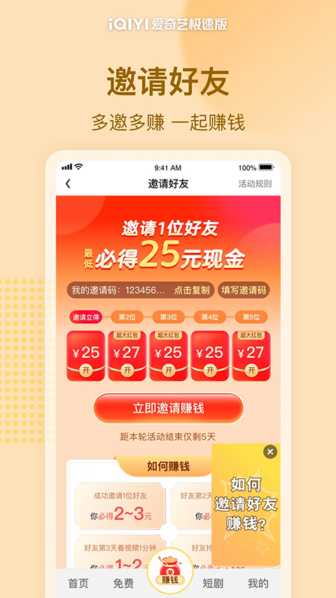 爱奇艺极速版App官方正版