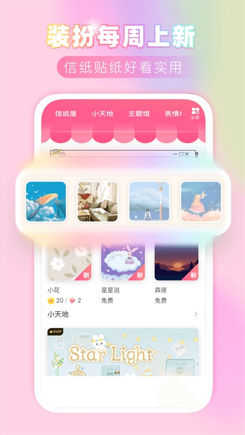 粉粉日记App