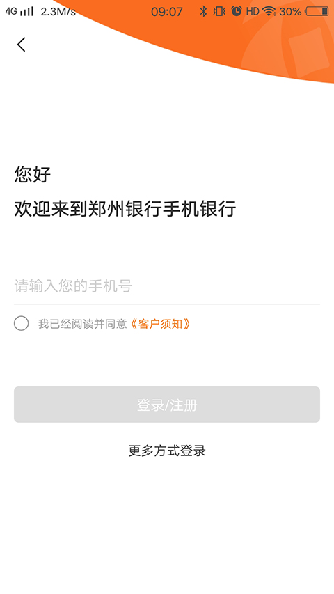 郑州银行App