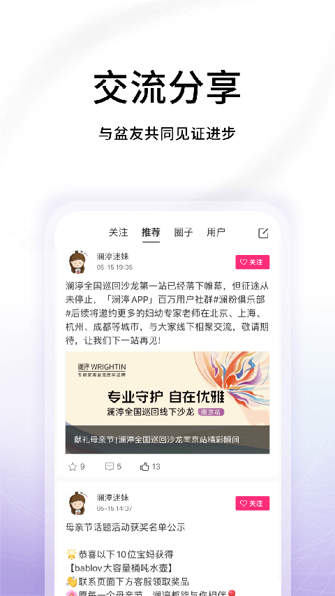 澜渟盆底肌修复app