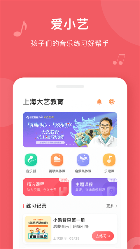 爱小艺学生钢琴app