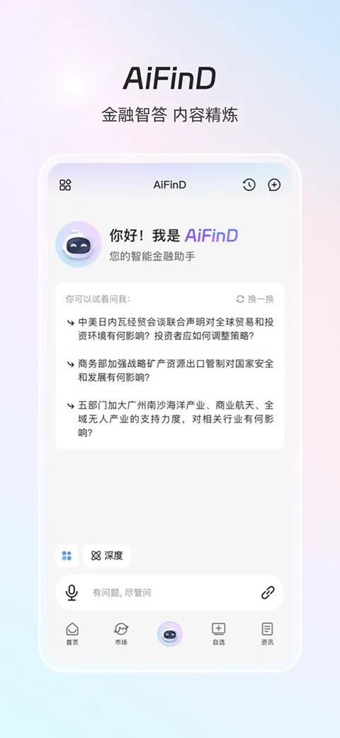 同花顺ifind手机版