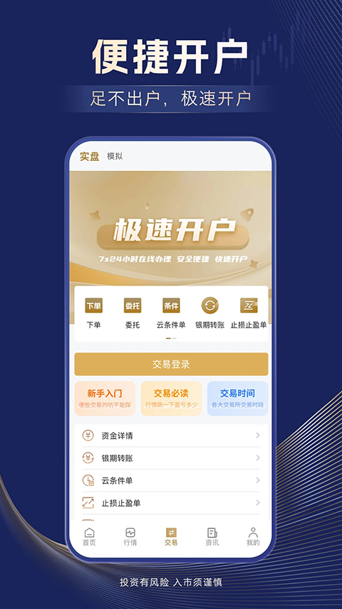 信达期货app