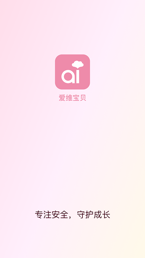 爱维宝贝App
