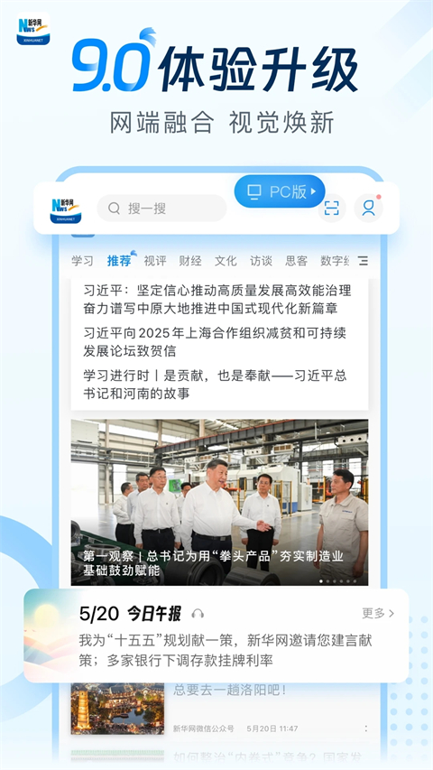 新华网app