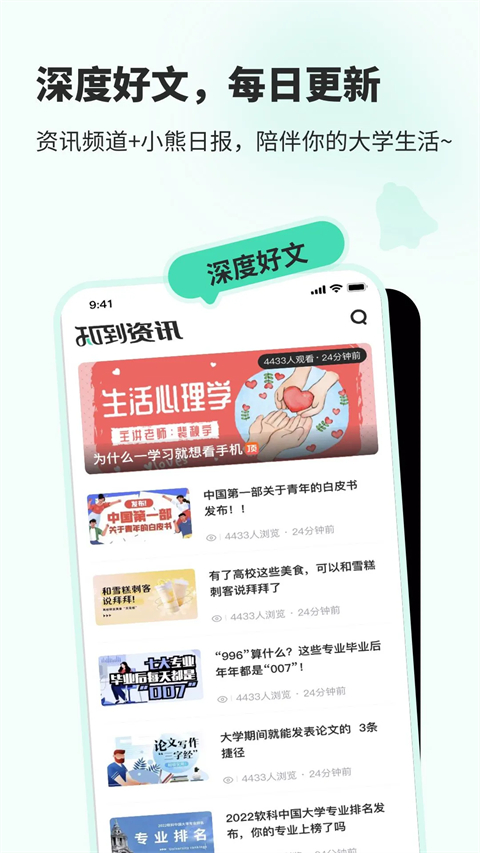 智慧树网App