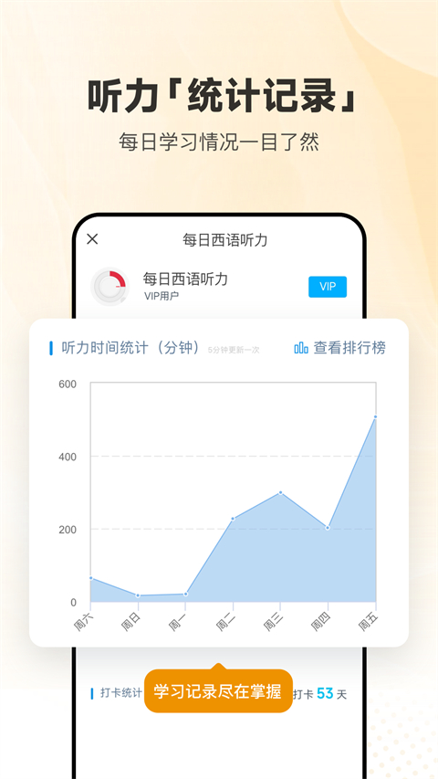 每日西语听力app