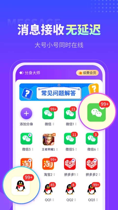 分身大师App官方版