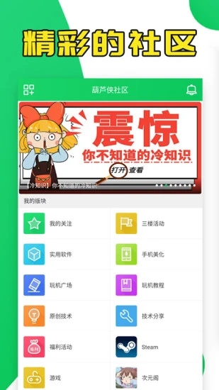 葫芦侠app官网下载安卓