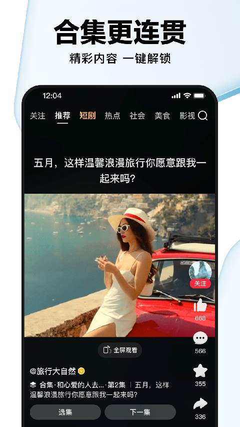 好看视频App官方版