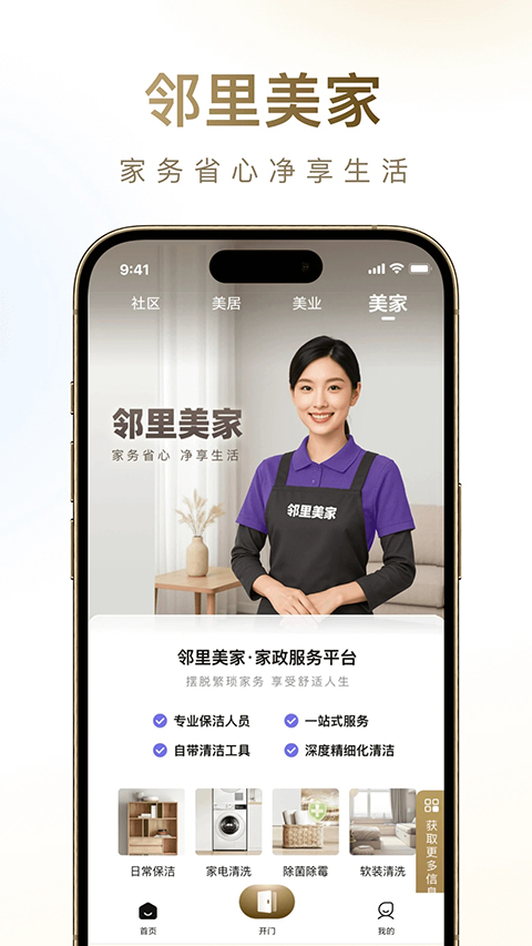 邻里邦app