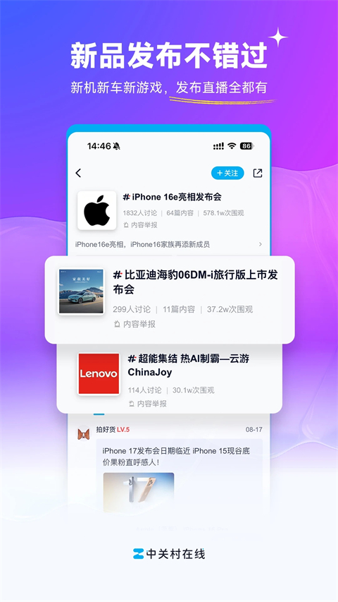 中关村在线App