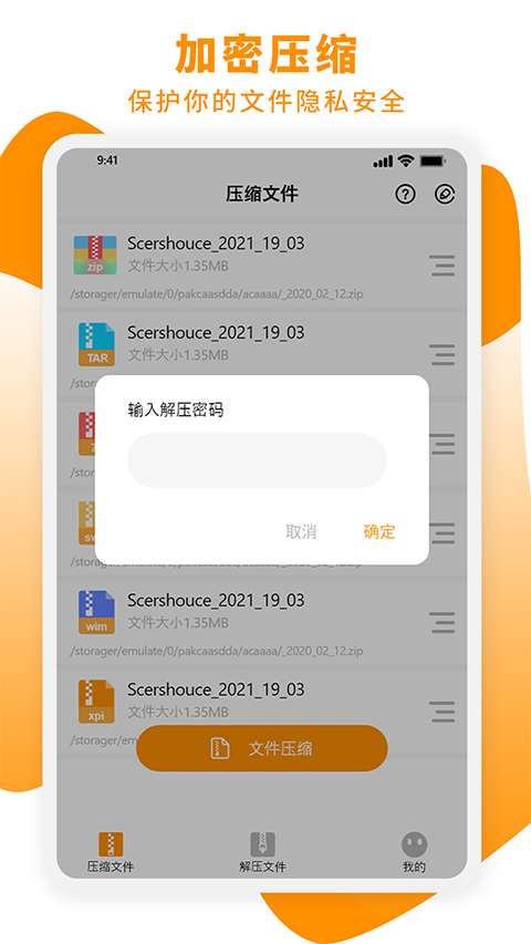 Zip解压大师App