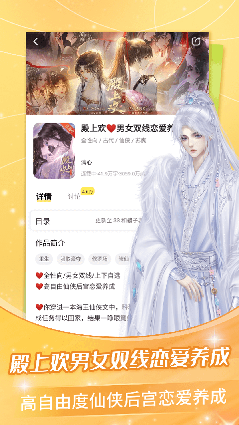 点点穿书App