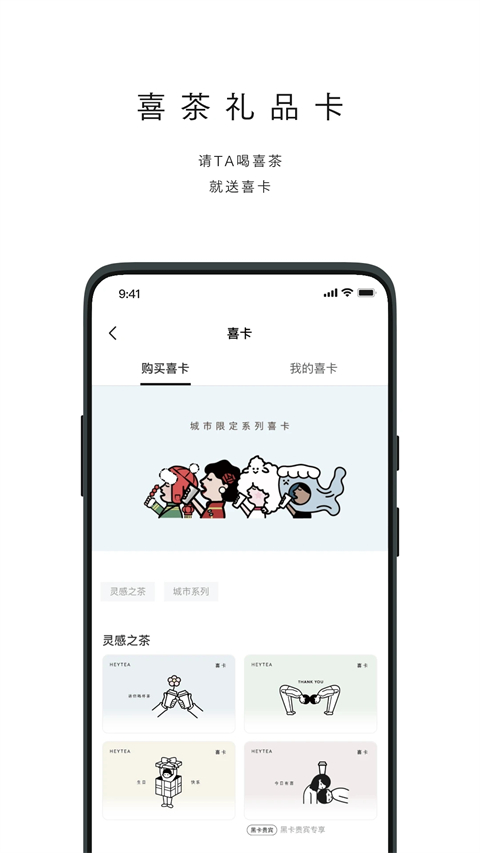 喜茶官方App
