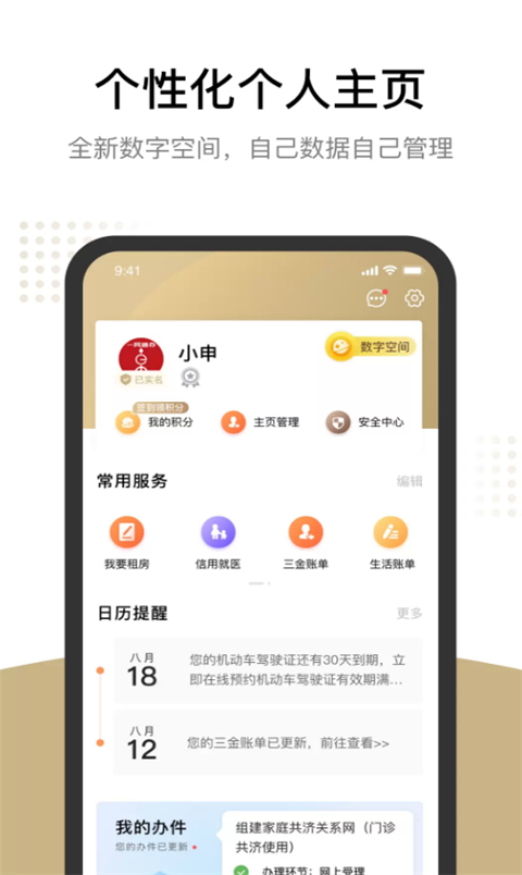 随申办市民云APP