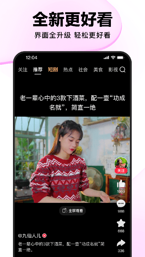 好看视频App官方版