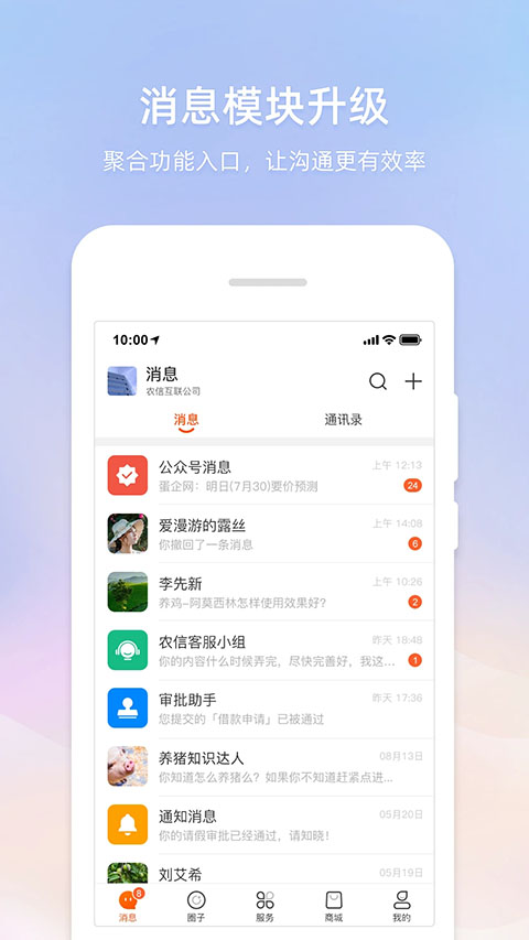 智农通app