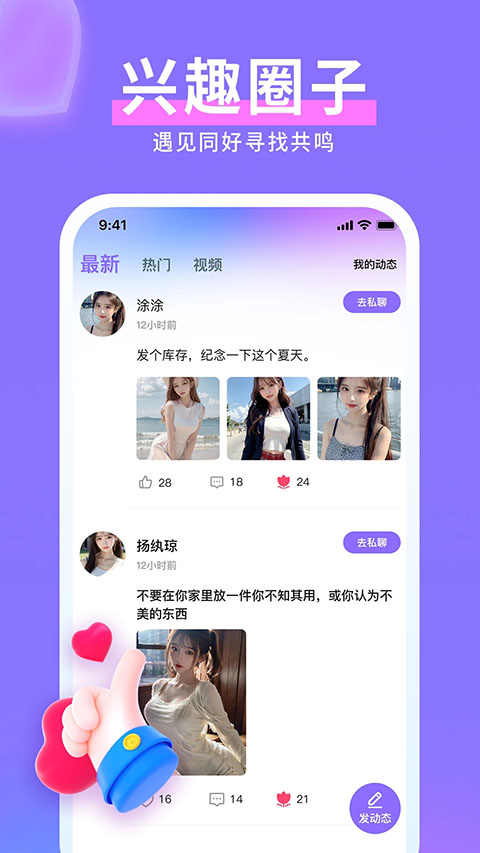 水聊视频聊天交友